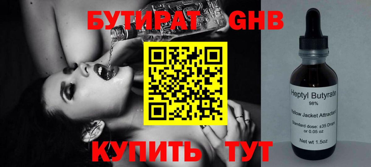 БУТИРАТ 99%  Вход с VPN  Алексин 