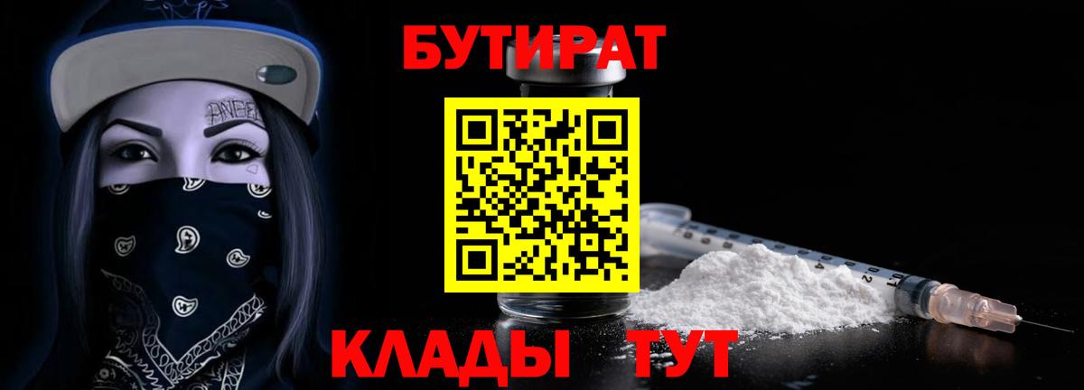 Бутират жидкий экстази Алексин