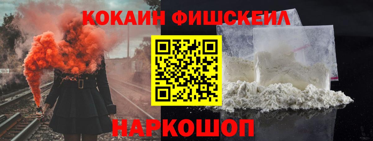 Алексин  КОКАИН Fish Scale  Вход с VPN  КОКАИН  КОКАИН 97% 