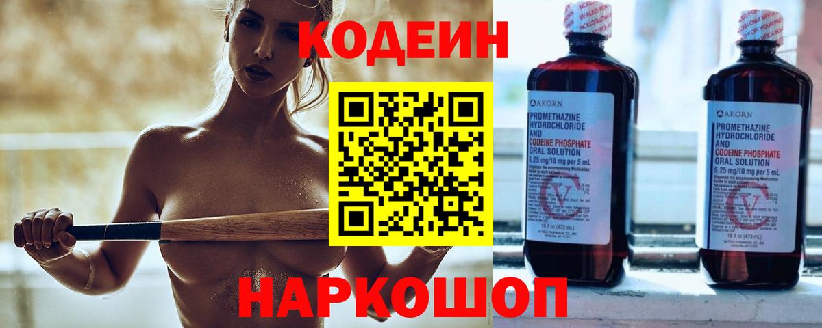 Алексин  Codein Purple Drank  Вход с VPN 