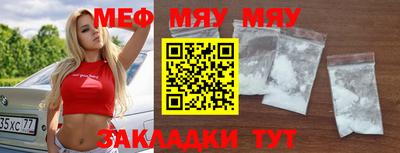 мяу мяу кристалл Абинск