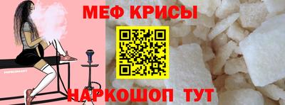 мяу мяу кристалл Абинск