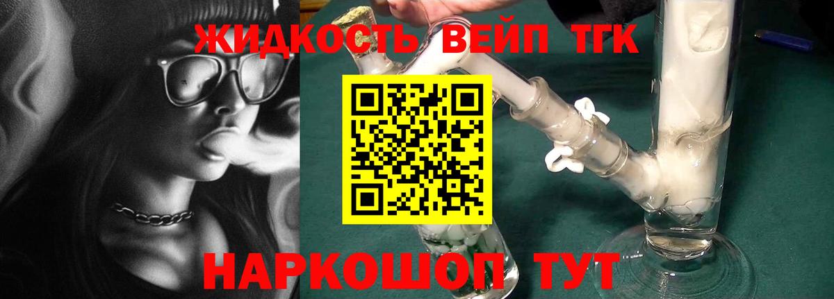 ТГК вейп Алексин